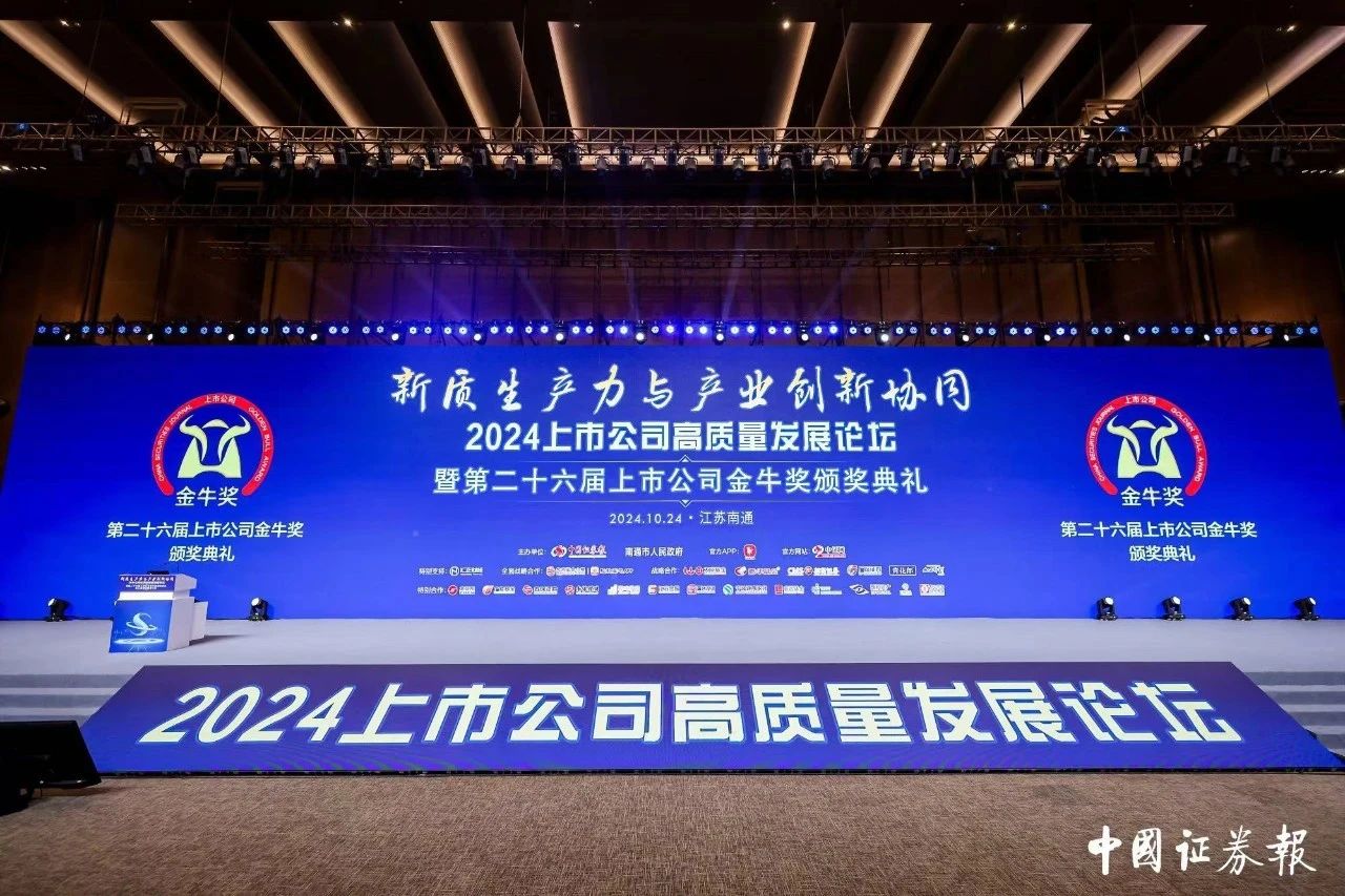 喜讯 | BC贷生物荣获第二十六届上市公司金牛奖“金信披奖”