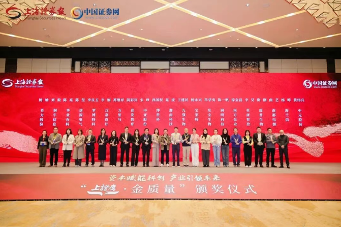 双奖加冕！BC贷生物斩获金牛奖“金信披奖”与“上证鹰·金质量”奖！